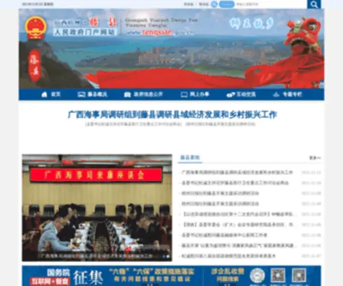 TengXian.gov.cn(TengXian) Screenshot