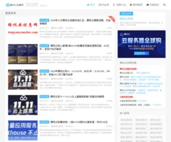 TengXunyunyhw.com(腾讯云优惠网) Screenshot