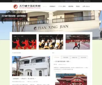 Tengyouken.com(太極拳) Screenshot