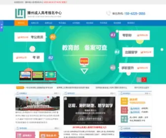 Tengzhou.org(滕州函授报名中心) Screenshot