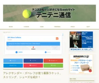 TeniTeni.net(テニス) Screenshot
