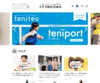 Teniteo.jp(Teniteo［テニテオ］就学前の子どもがいるママの為のWEBマガジン) Screenshot