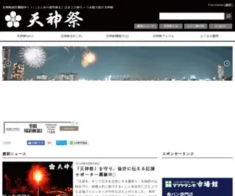 Tenjinmatsuri.com(日本三大祭りの一つ大阪) Screenshot