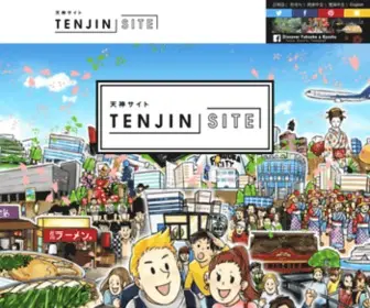 Tenjinsite.jp(福岡/天神) Screenshot