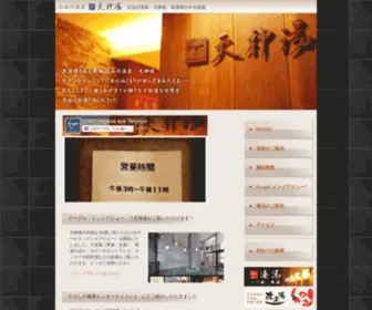 Tenjinyu.com(北品川温泉) Screenshot