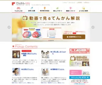 Tenkan.info(てんかん) Screenshot
