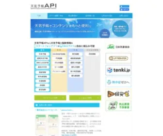 Tenkiapi.jp(天気予報) Screenshot