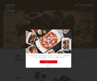 Tenkichiya.com(新宿西口、新宿野村ビルにある天丼専門店【天吉屋～てんきちや～】) Screenshot
