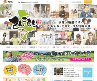 Tenkomori.tv(兵庫・播磨てんこもりは兵庫県・播磨) Screenshot