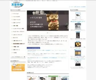 Tenku-Ichiba.com(Tenku Ichiba) Screenshot