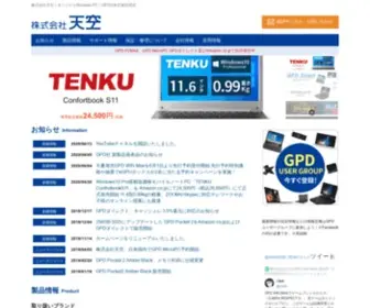 Tenku.co.jp(GPD社正規代理店、GPDPocket2、GPDWIN2、オリジナルパソコンTENKU) Screenshot