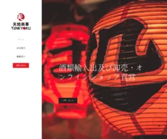 Tenkyoku.com.hk(天旭商事は、日本) Screenshot