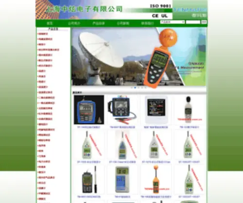 Tenmars.com.cn(噪音频谱分析仪) Screenshot