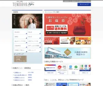 Tenmaya.co.jp(天満屋) Screenshot