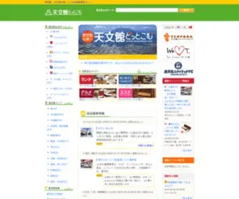 Tenmonkan.com(鹿児島最大) Screenshot