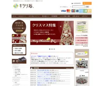 Tennenseki-Akuse.com(天然石アクセサリーや原石) Screenshot