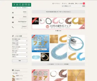 Tennenseki-Oroshi.com(天然石卸問屋) Screenshot