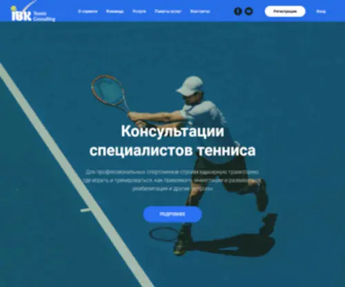 Tennis-Consulting.com.ua(IBK Tennis Consulting) Screenshot
