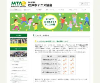 Tennis-Mta.org(松戸市テニス協会) Screenshot