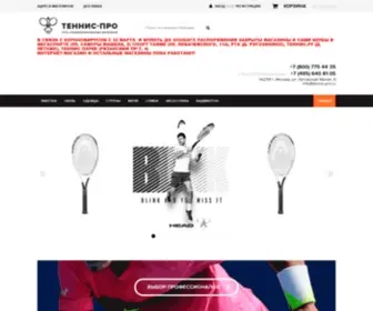 Tennis-Pro.ru(экипировка) Screenshot