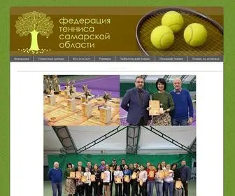 Tennis-Samara.ru(Федерация) Screenshot