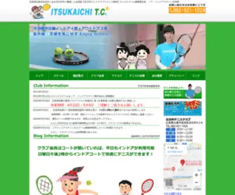 Tennis-School.net(廿日市市に隣接したテニススクールは広島では冷暖房完備４面) Screenshot