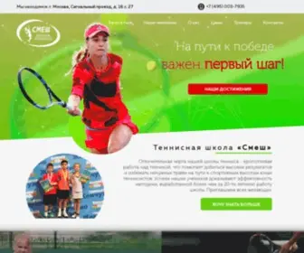 Tennis-Smash.ru(Школа большого тенниса в Москве владыкино отрадное свао сао вао) Screenshot