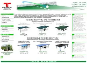 Tennis-Stol.ru(Теннисные столы) Screenshot