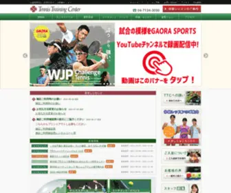 Tennis-TTC.or.jp(小さなお子様から年配) Screenshot