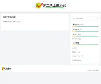 Tennis-Win.net(テニス上達.net) Screenshot