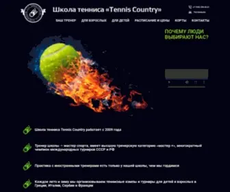 Tenniscountry.ru(Ð¨ÐºÐ¾Ð) Screenshot