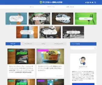 Tennisenjoy.com(テニス) Screenshot