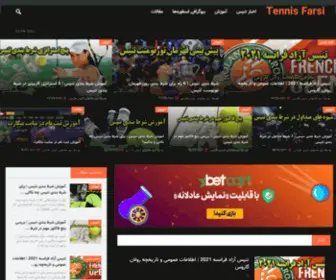 Tennisfarsi.com(تنیس) Screenshot