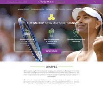 Tennisist.com(Теннисный клуб) Screenshot