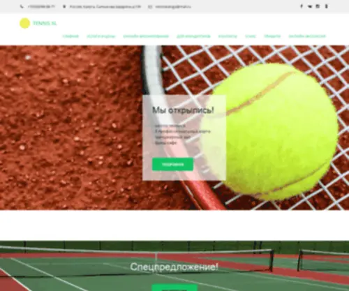 Tenniskaluga.ru(Теннис) Screenshot