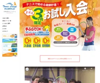 Tennislounge.com(日本最大級40校) Screenshot