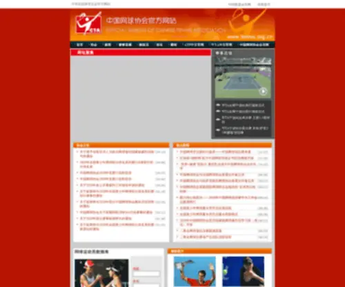 Tennis.org.cn(中国网球协会网站) Screenshot