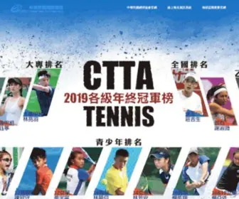 Tennis.org.tw(中華民國網球協會網(CTTA)) Screenshot