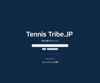 Tennistribe.jp(Tennis) Screenshot