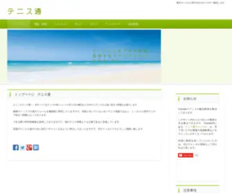 Tennistsu.com(テニス通) Screenshot