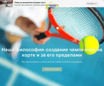 Tennisural.ru(Теннис Урал) Screenshot