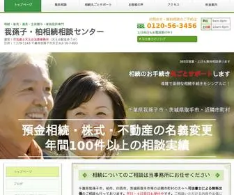 Tennoudai-Souzoku.jp(我孫子市で相続による不動産や預貯金等) Screenshot