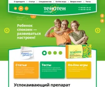 Tenoten-Deti.ru(Препарат) Screenshot