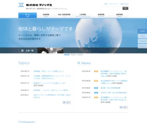 Tenox.co.jp(テノックス) Screenshot