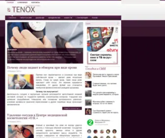 Tenox.ru(давление) Screenshot