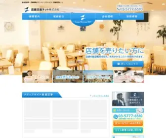 Tenpo.biz(店舗流通ネット株式会社) Screenshot