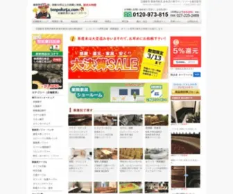 Tenpokagu.com(業務用) Screenshot