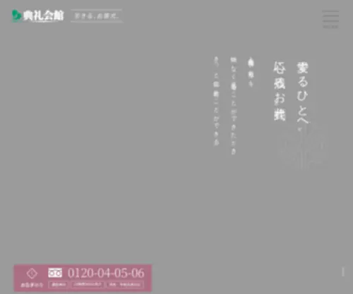 Tenreikaikan.com(典礼会館) Screenshot