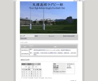 Tenri-Rugby-Highschool.com(天理高校ラグビー部) Screenshot