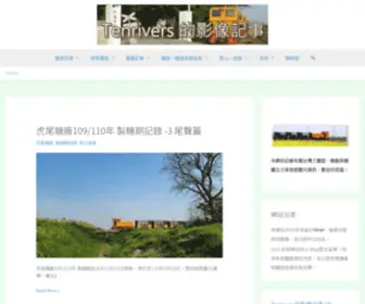 Tenriversnote.com(Tenrivers的影像記事) Screenshot